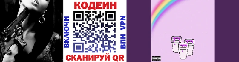 Кодеиновый сироп Lean Purple Drank  Купить  Никольск 